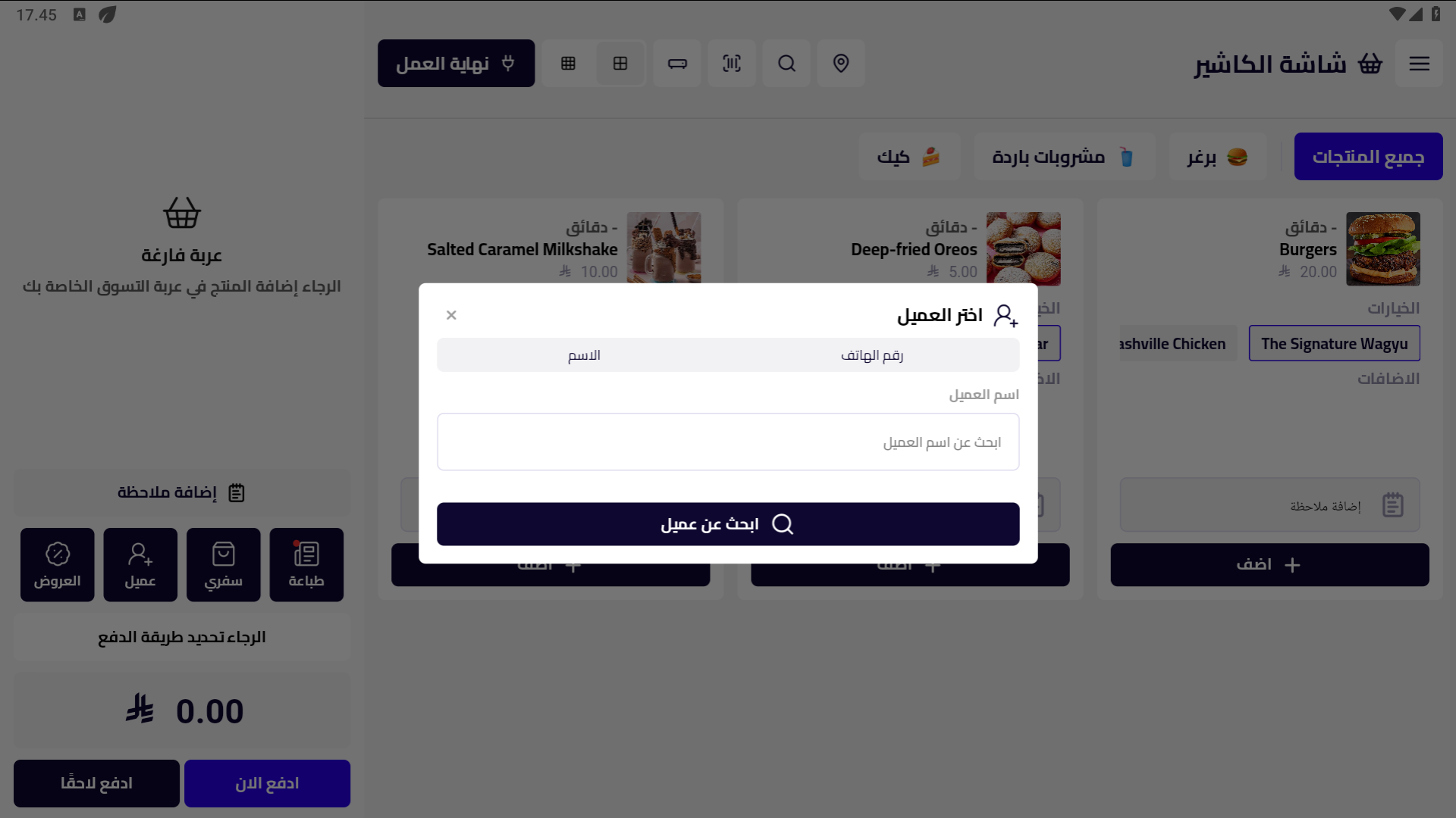 شاشة الكاشير وإدارة الطلبات في فليفرز